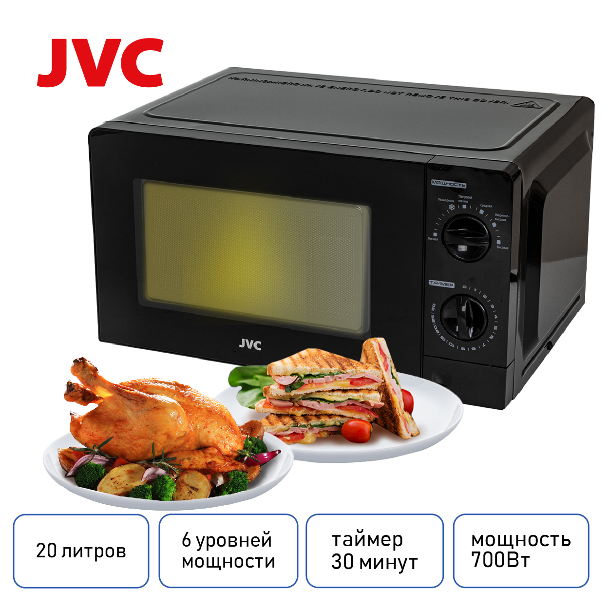 Микроволновая печь JVC JK-MW133M